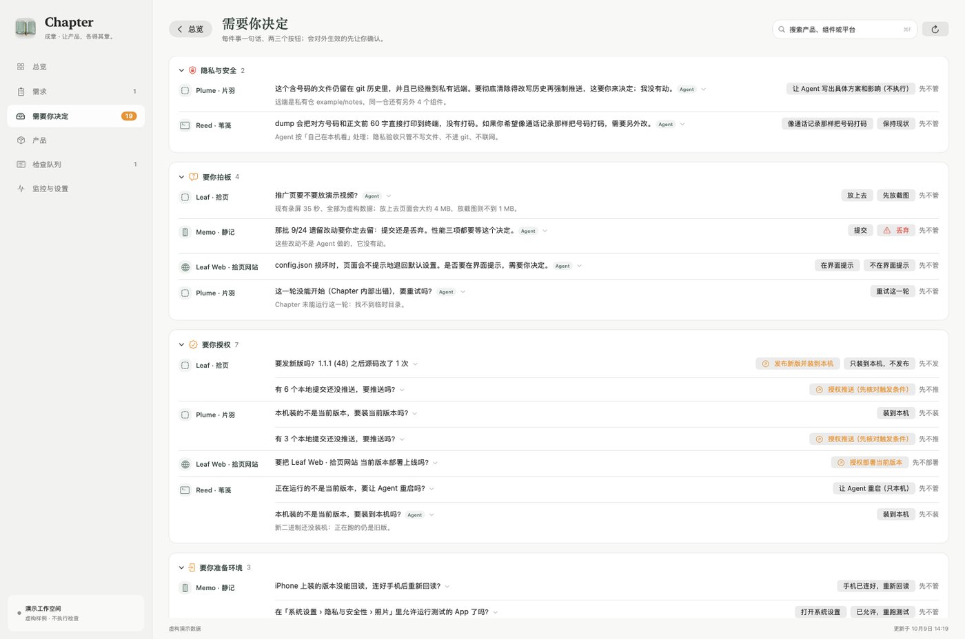 Mac「需要你决定」：按隐私、方案、授权与环境分组阅读原因，再选择下一步；截图未执行任何按钮。